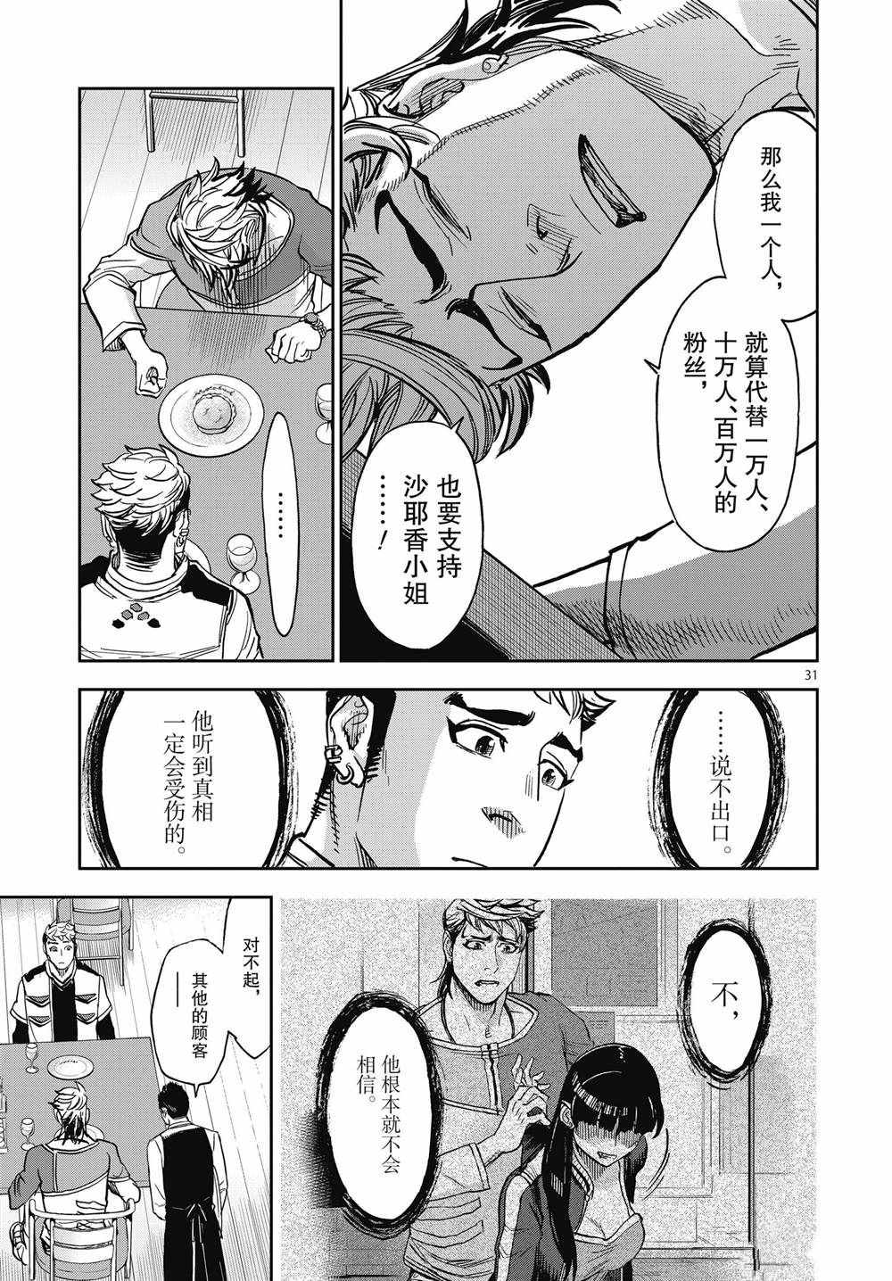 《假面骑士空我（假面超人空我）》漫画最新章节第69话 试看版免费下拉式在线观看章节第【31】张图片