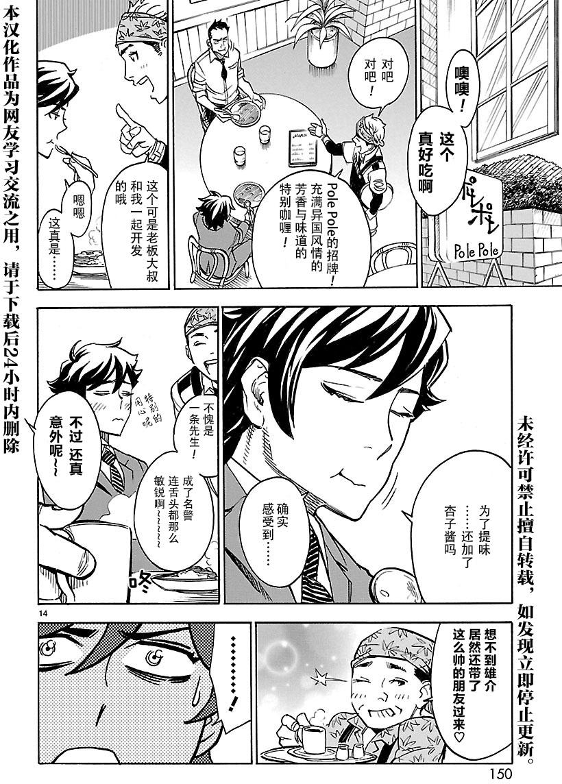 《假面骑士空我（假面超人空我）》漫画最新章节第9话免费下拉式在线观看章节第【13】张图片