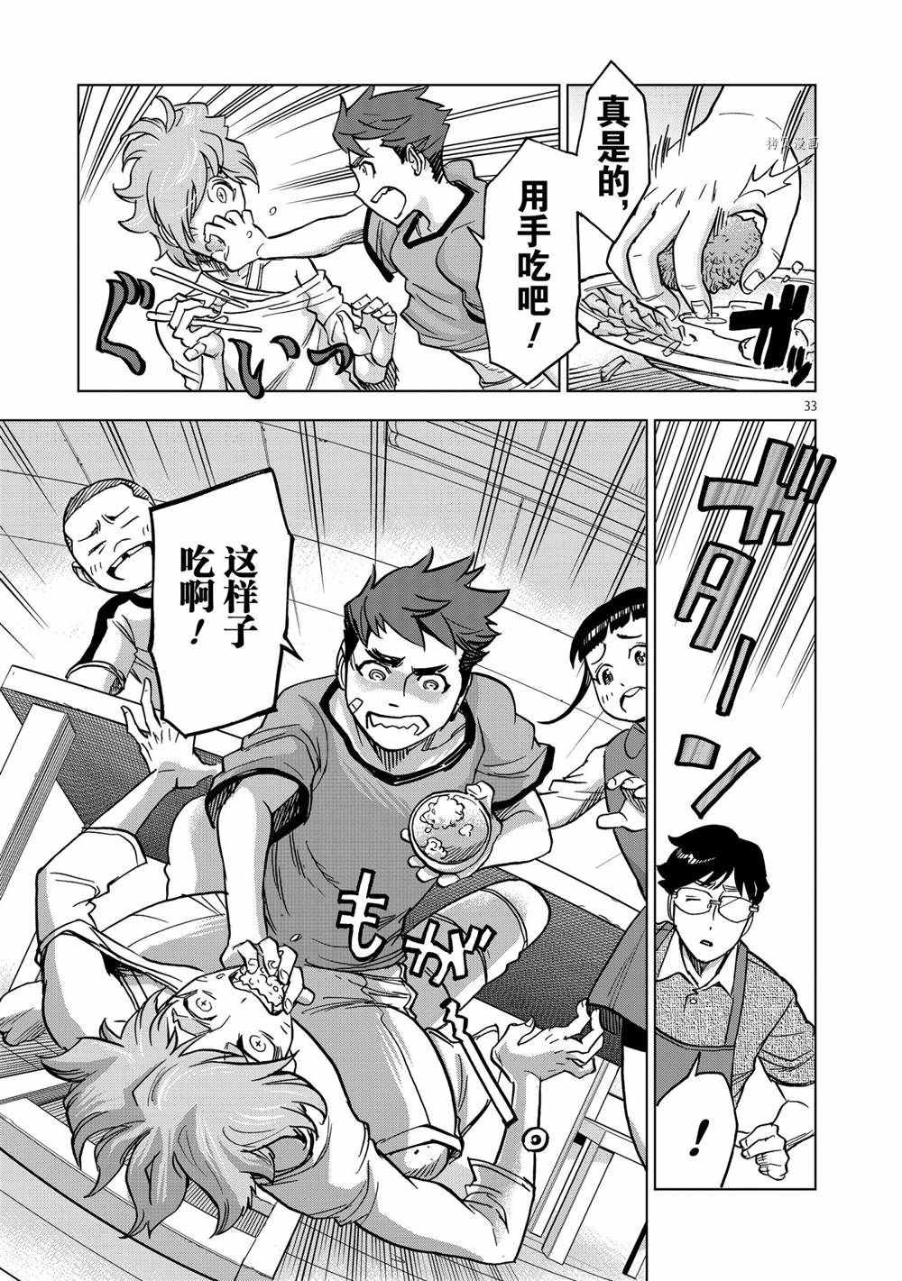 《假面骑士空我（假面超人空我）》漫画最新章节第76话 试看版免费下拉式在线观看章节第【33】张图片