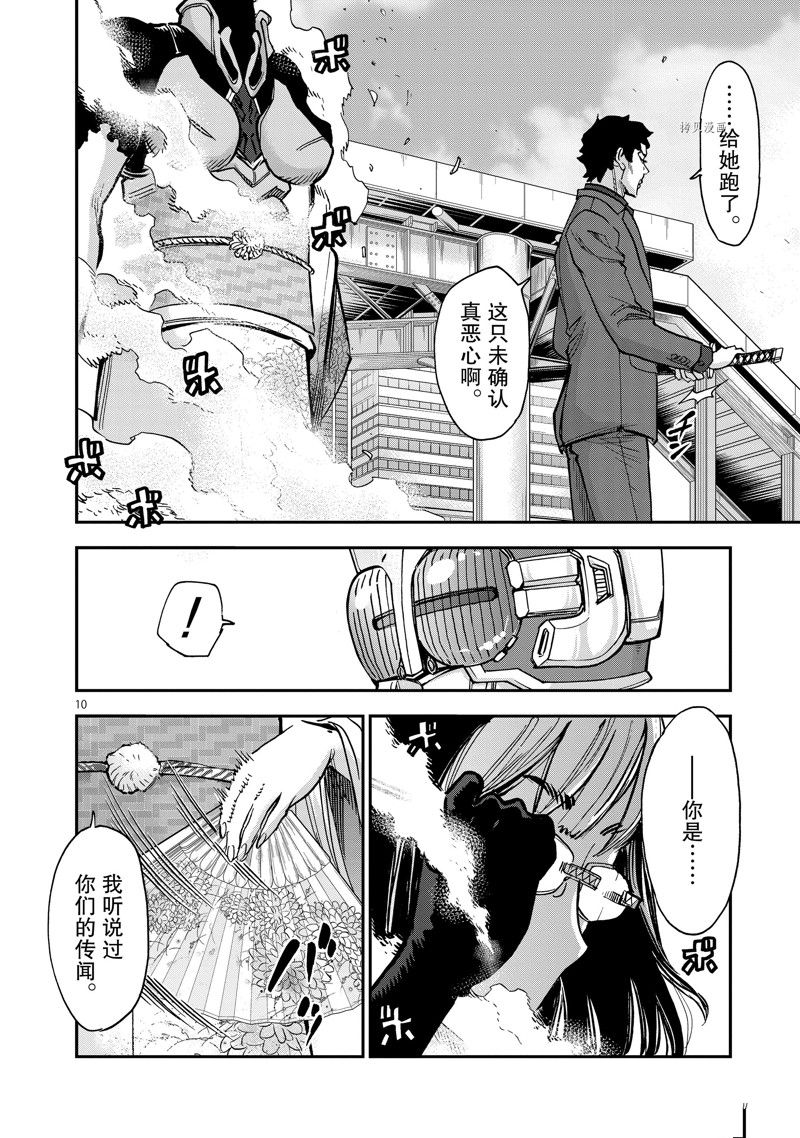 《假面骑士空我（假面超人空我）》漫画最新章节第92话 试看版免费下拉式在线观看章节第【10】张图片