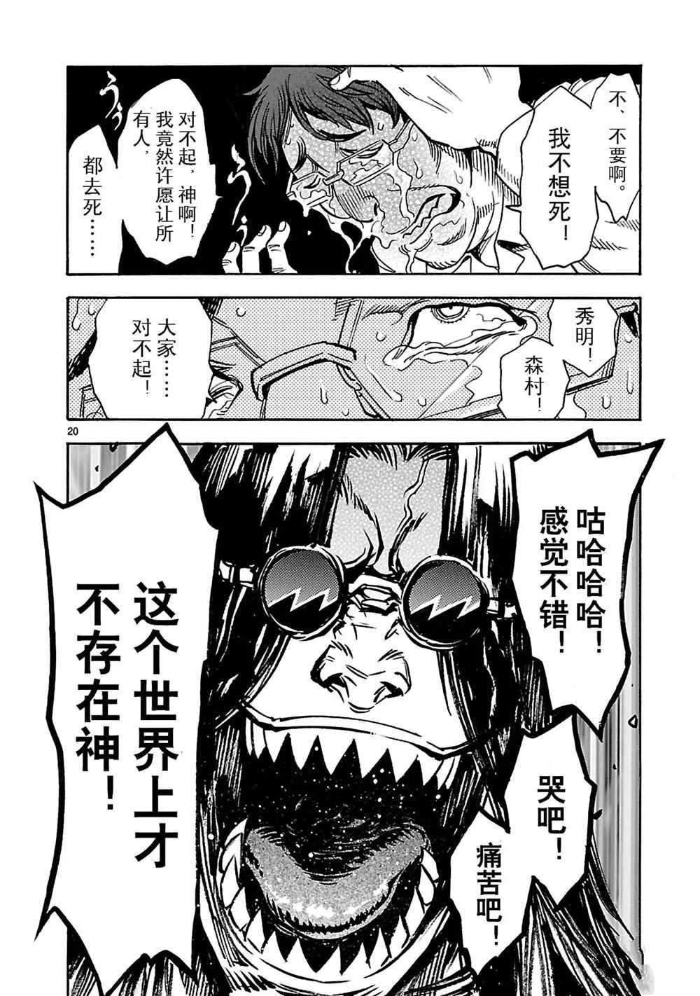 《假面骑士空我（假面超人空我）》漫画最新章节第18话 试看版免费下拉式在线观看章节第【18】张图片