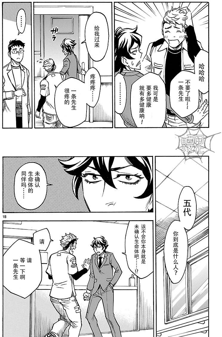 《假面骑士空我（假面超人空我）》漫画最新章节第6话免费下拉式在线观看章节第【17】张图片