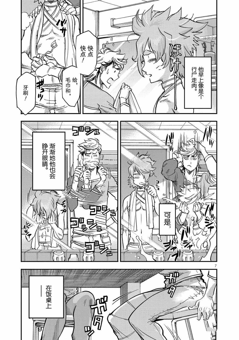 《假面骑士空我（假面超人空我）》漫画最新章节第86话 试看版免费下拉式在线观看章节第【7】张图片