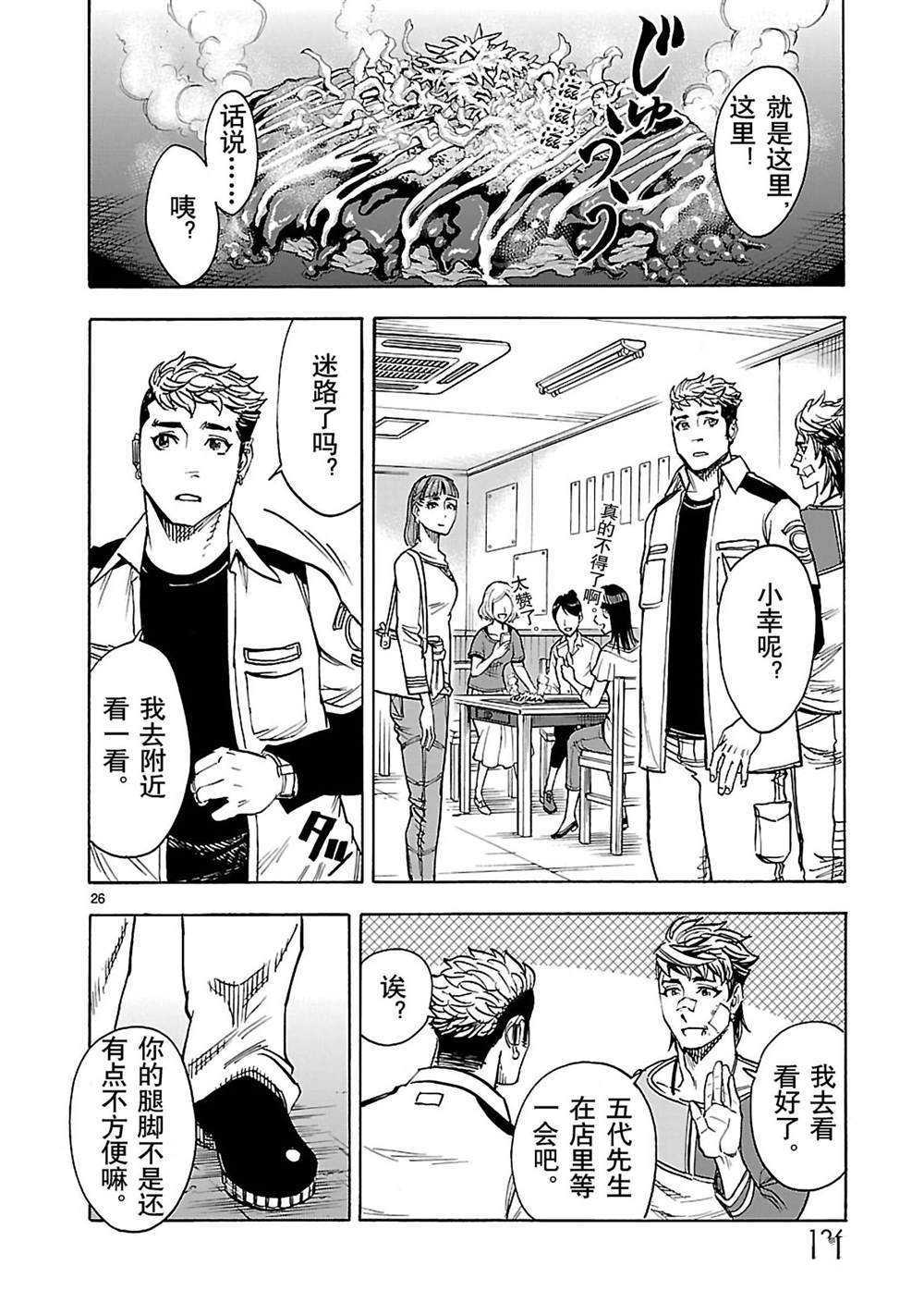 《假面骑士空我（假面超人空我）》漫画最新章节第39话 试看版免费下拉式在线观看章节第【26】张图片