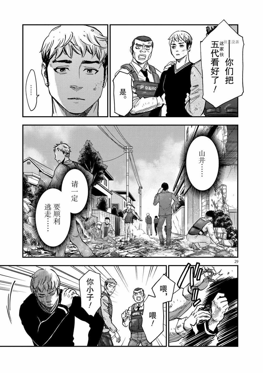 《假面骑士空我（假面超人空我）》漫画最新章节第85话 试看版免费下拉式在线观看章节第【29】张图片