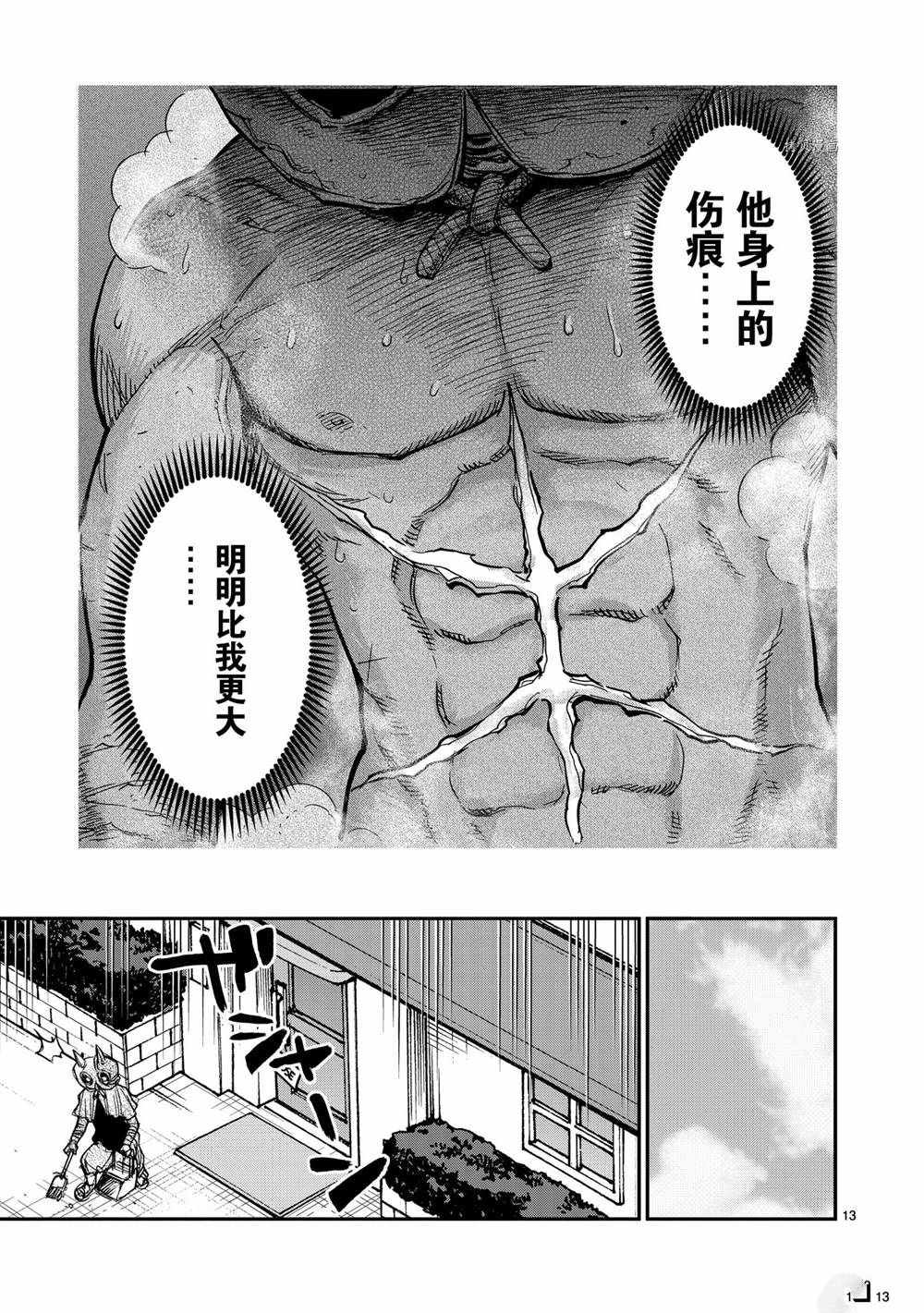 《假面骑士空我（假面超人空我）》漫画最新章节第82话 试看版免费下拉式在线观看章节第【13】张图片