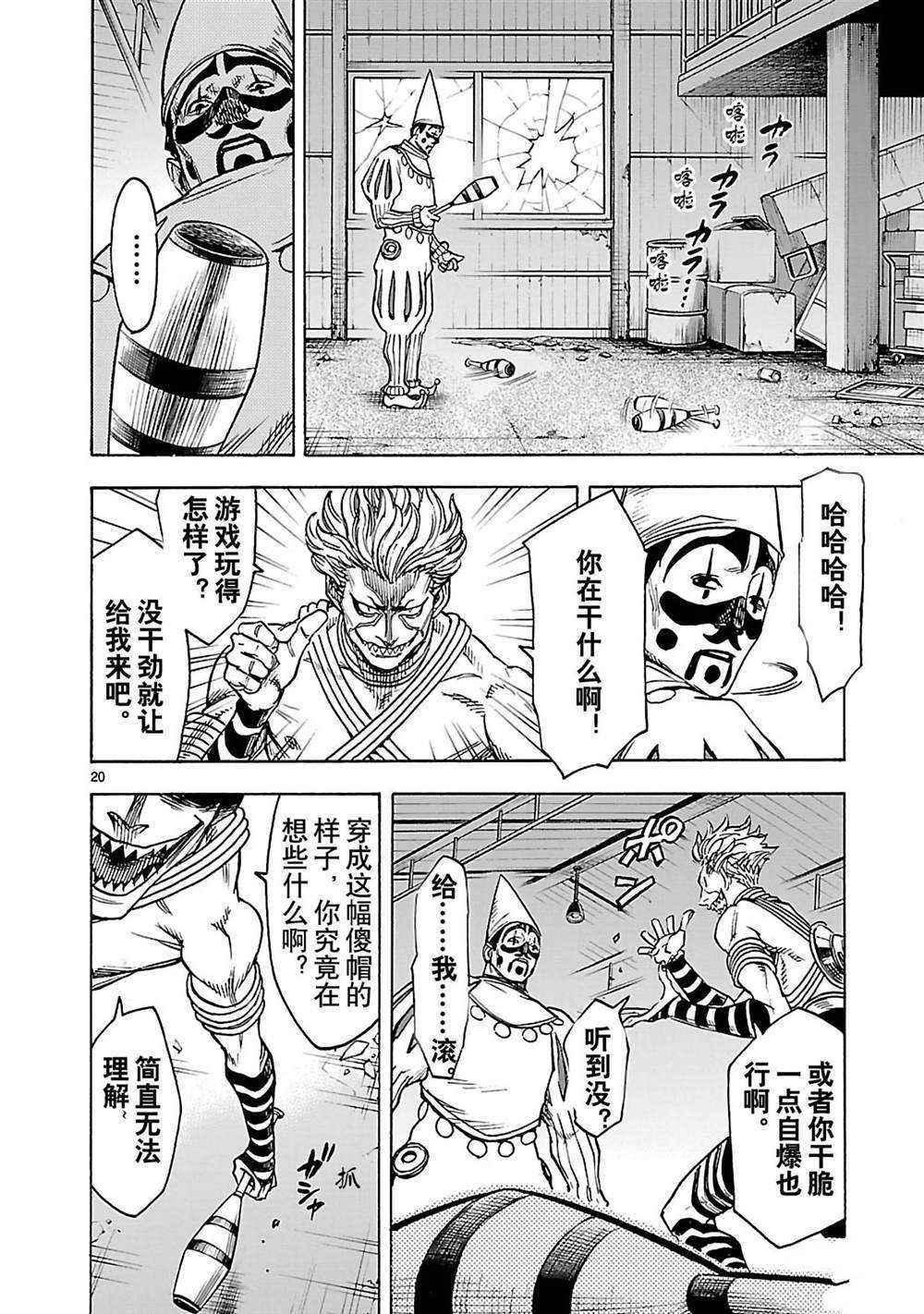 《假面骑士空我（假面超人空我）》漫画最新章节第30话 试看版免费下拉式在线观看章节第【20】张图片