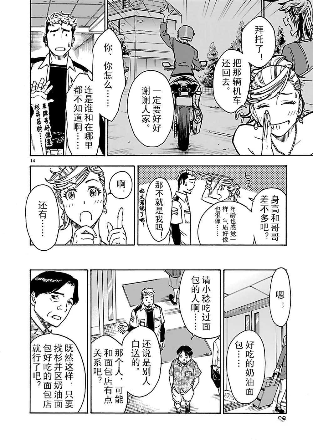 《假面骑士空我（假面超人空我）》漫画最新章节第25话 试看版免费下拉式在线观看章节第【14】张图片