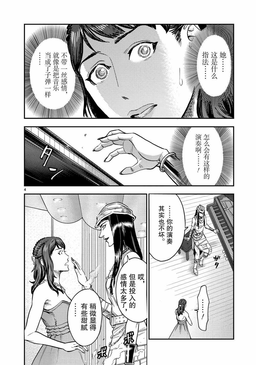 《假面骑士空我（假面超人空我）》漫画最新章节第79话 试看版免费下拉式在线观看章节第【4】张图片