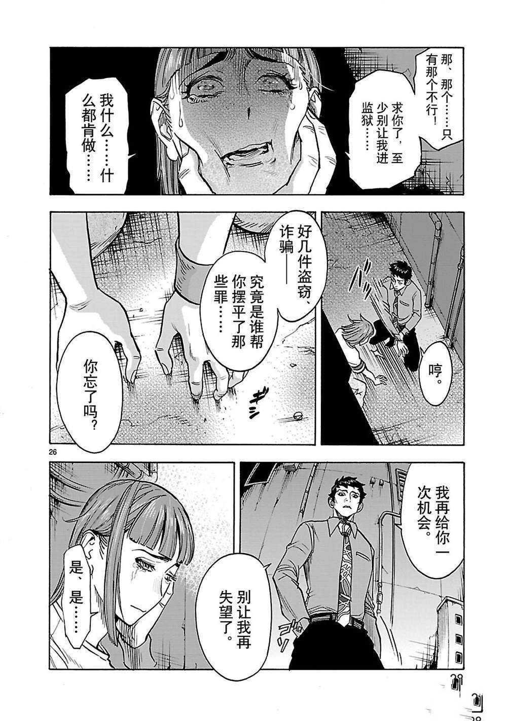 《假面骑士空我（假面超人空我）》漫画最新章节第37话 试看版免费下拉式在线观看章节第【29】张图片