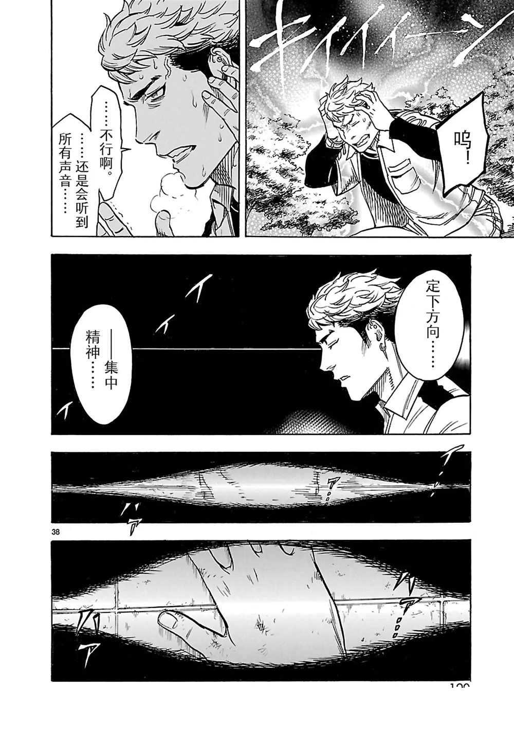 《假面骑士空我（假面超人空我）》漫画最新章节第17话 试看版免费下拉式在线观看章节第【38】张图片