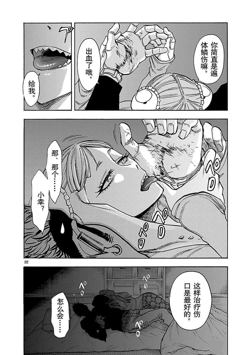 《假面骑士空我（假面超人空我）》漫画最新章节第39话 试看版免费下拉式在线观看章节第【22】张图片