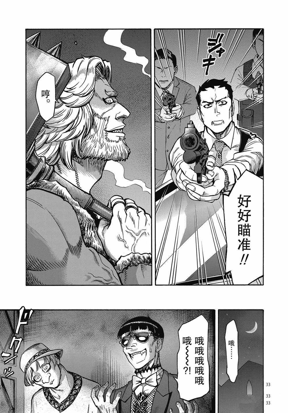 《假面骑士空我（假面超人空我）》漫画最新章节第66话 试看版免费下拉式在线观看章节第【33】张图片