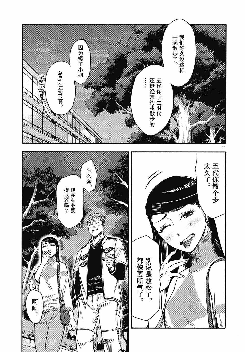 《假面骑士空我（假面超人空我）》漫画最新章节第67话 试看版免费下拉式在线观看章节第【11】张图片