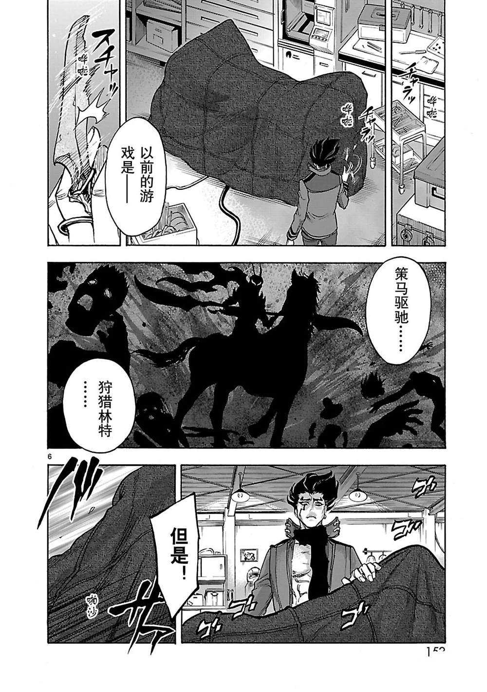 《假面骑士空我（假面超人空我）》漫画最新章节第40话 试看版免费下拉式在线观看章节第【6】张图片