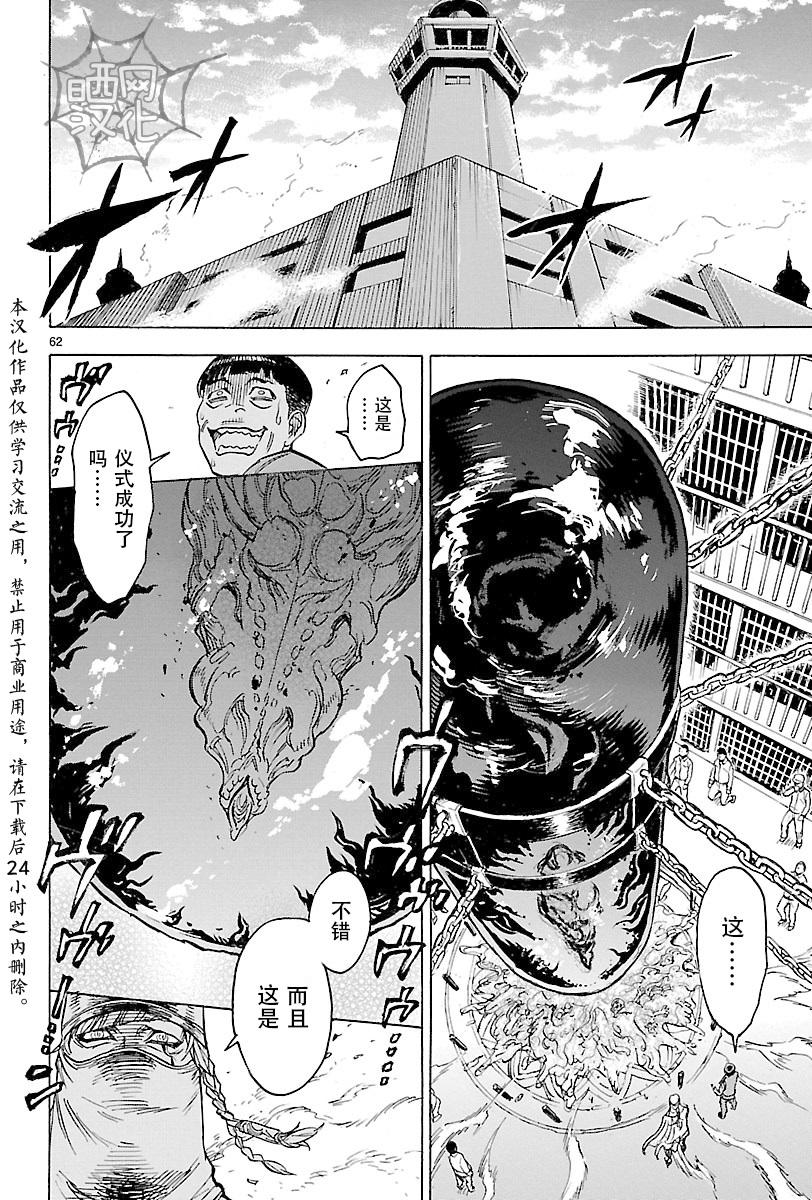 《假面骑士空我（假面超人空我）》漫画最新章节第13话免费下拉式在线观看章节第【58】张图片