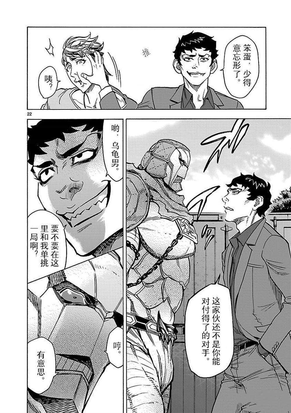 《假面骑士空我（假面超人空我）》漫画最新章节第49话 试看版免费下拉式在线观看章节第【22】张图片