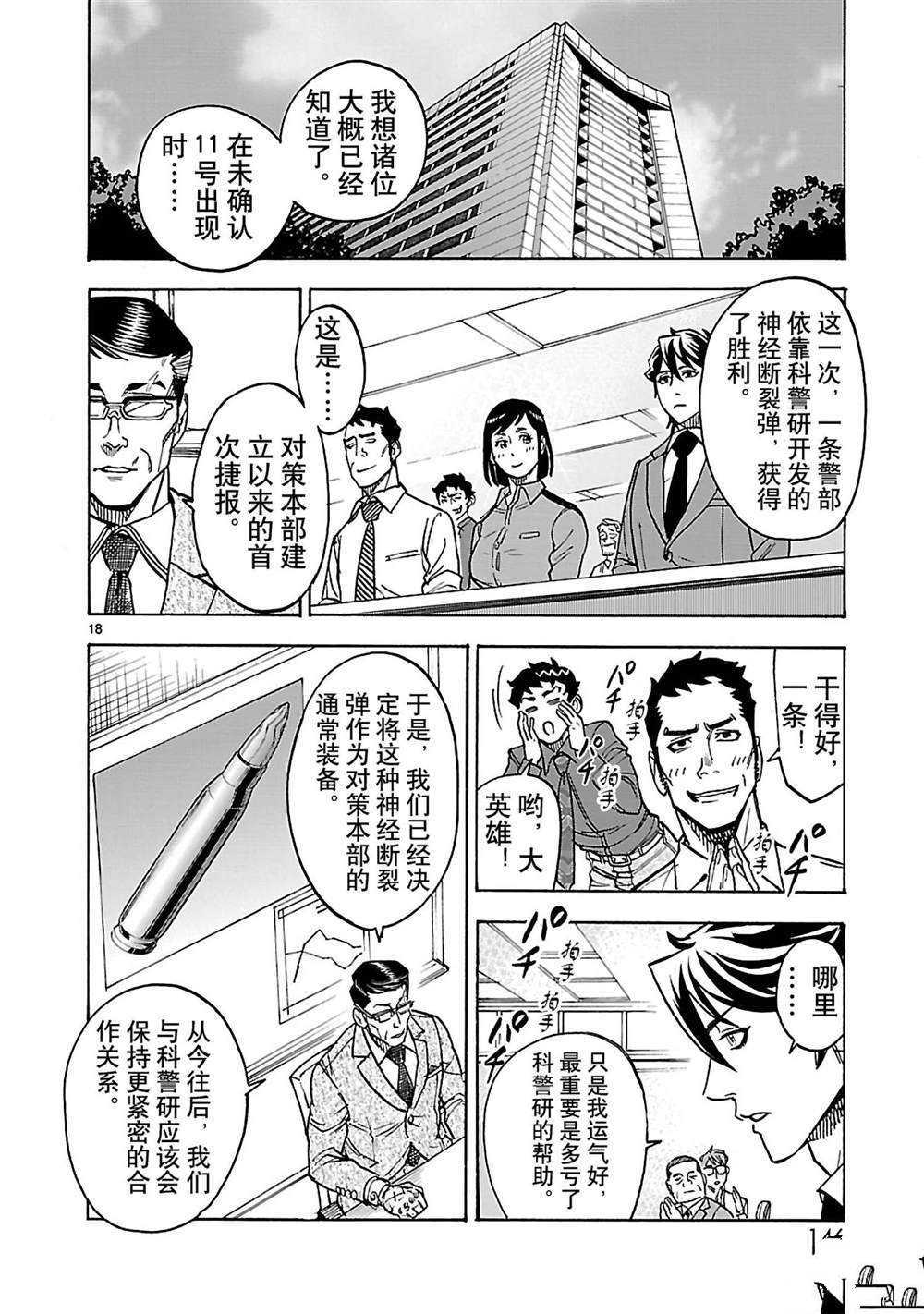 《假面骑士空我（假面超人空我）》漫画最新章节第35话 试看版免费下拉式在线观看章节第【18】张图片