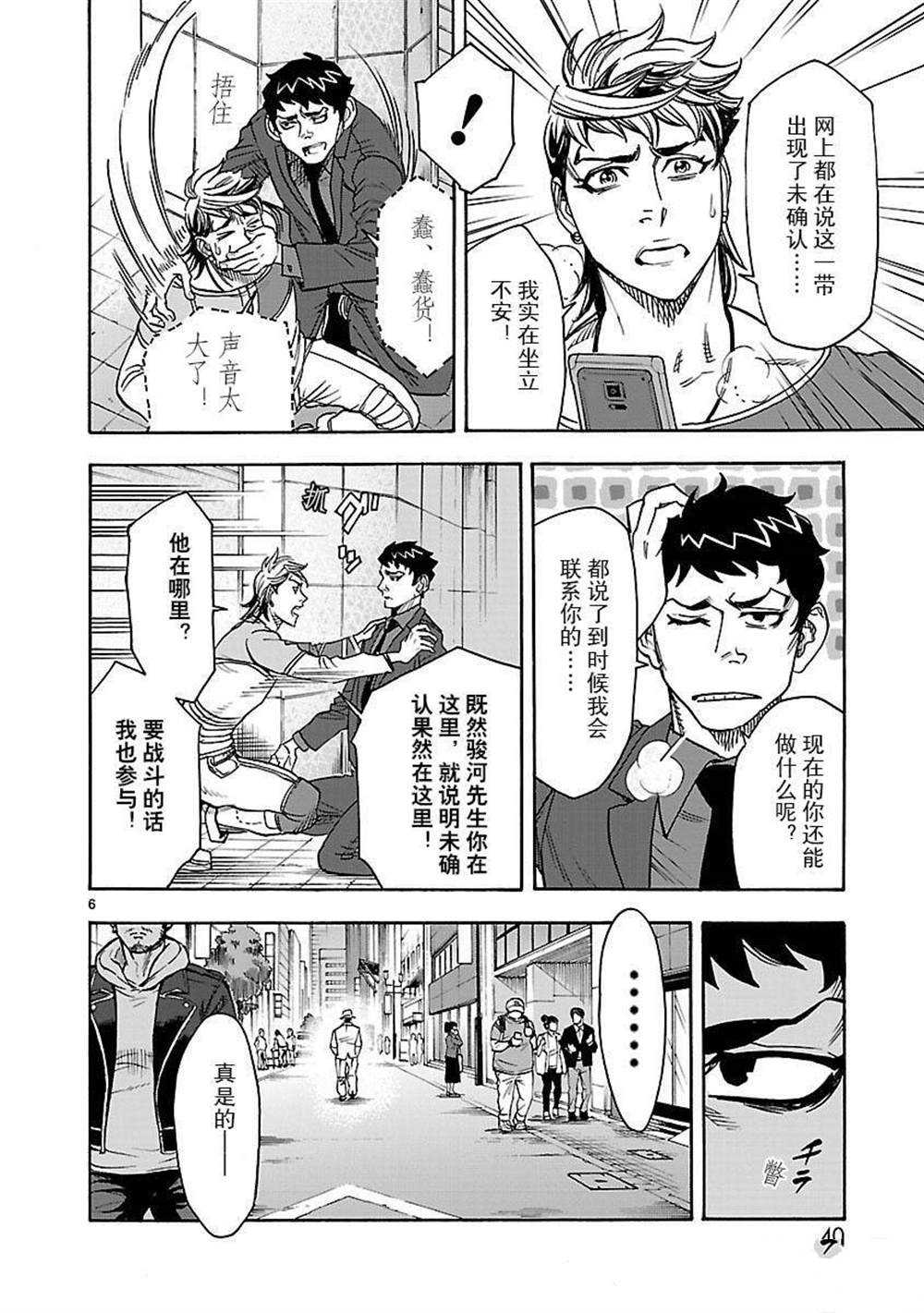 《假面骑士空我（假面超人空我）》漫画最新章节第47话 试看版免费下拉式在线观看章节第【6】张图片