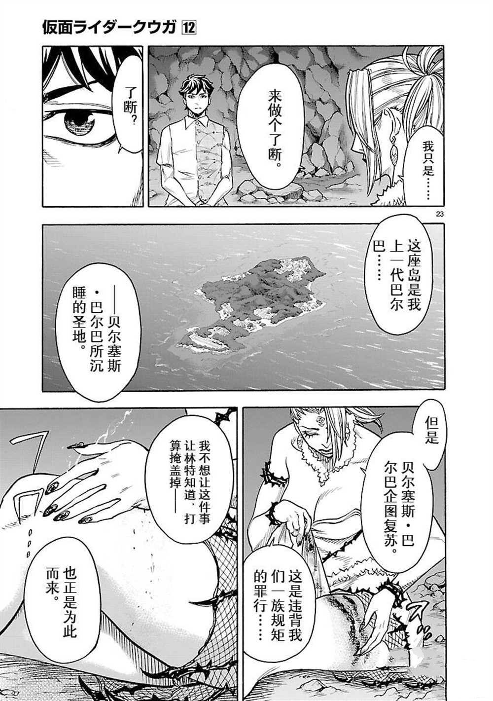 《假面骑士空我（假面超人空我）》漫画最新章节第53话 试看版免费下拉式在线观看章节第【23】张图片