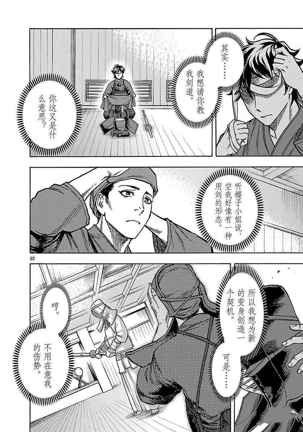 《假面骑士空我（假面超人空我）》漫画最新章节第33话 试看版免费下拉式在线观看章节第【22】张图片