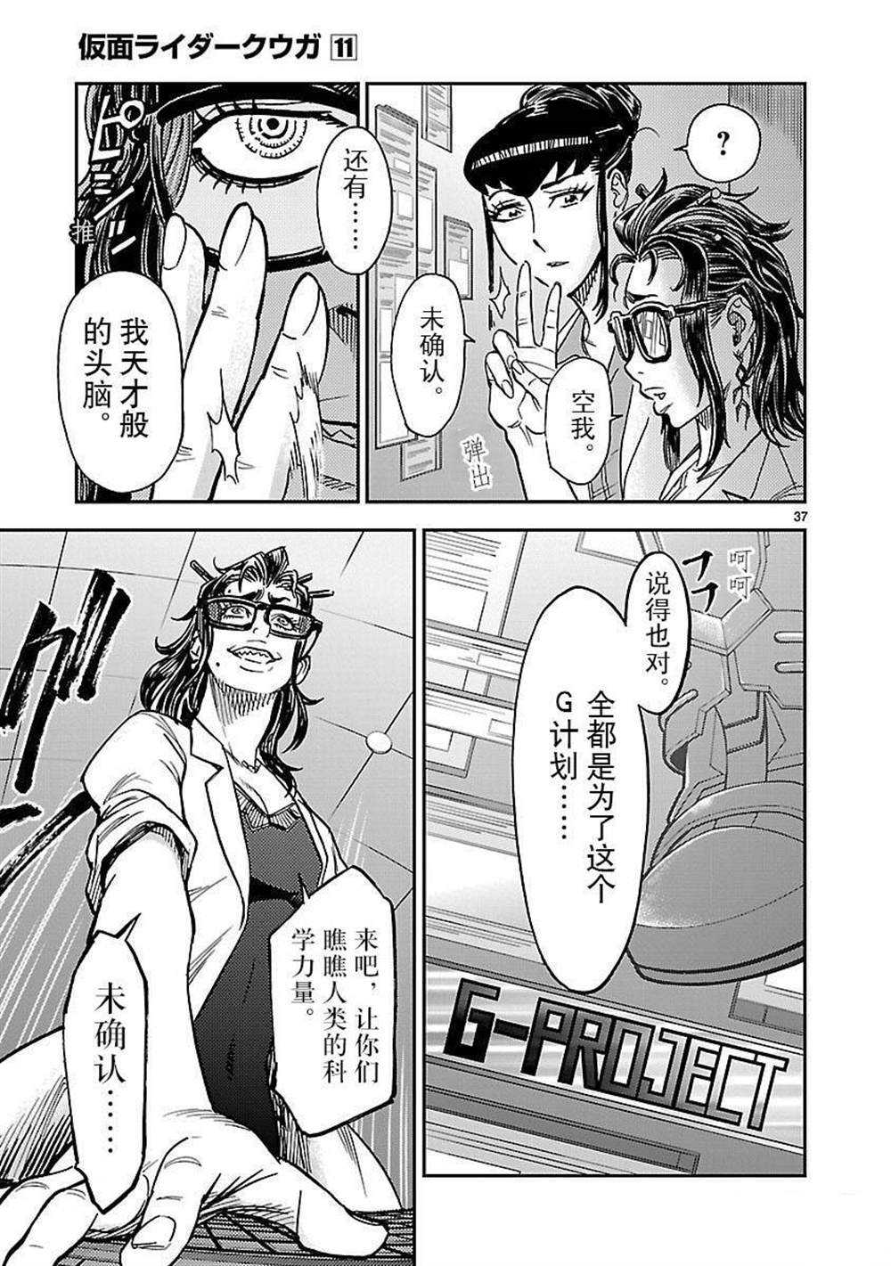 《假面骑士空我（假面超人空我）》漫画最新章节第48话 试看版免费下拉式在线观看章节第【37】张图片