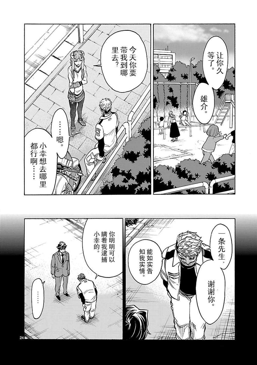 《假面骑士空我（假面超人空我）》漫画最新章节第41话 试看版免费下拉式在线观看章节第【24】张图片