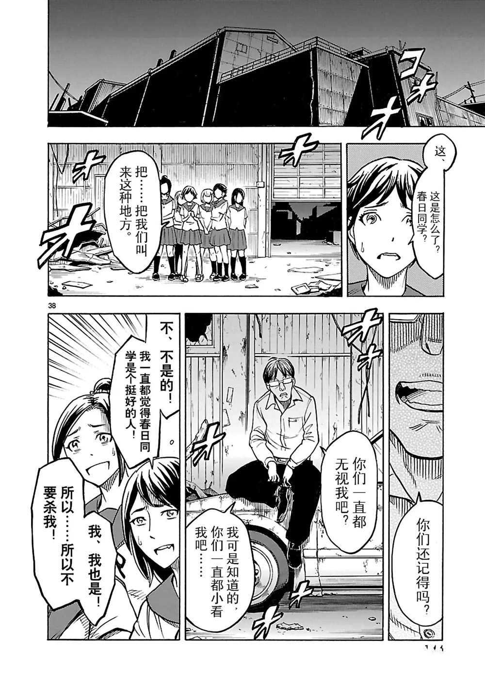 《假面骑士空我（假面超人空我）》漫画最新章节第16话 试看版免费下拉式在线观看章节第【46】张图片