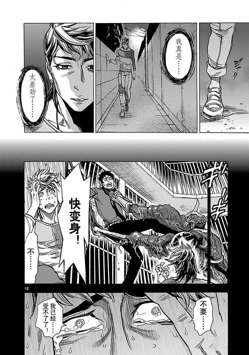 《假面骑士空我（假面超人空我）》漫画最新章节第32话 试看版免费下拉式在线观看章节第【15】张图片