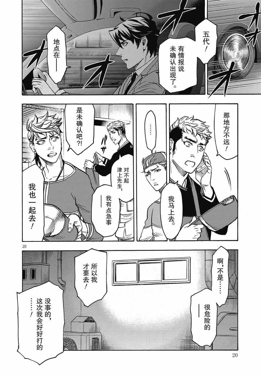 《假面骑士空我（假面超人空我）》漫画最新章节第68话 试看版免费下拉式在线观看章节第【20】张图片