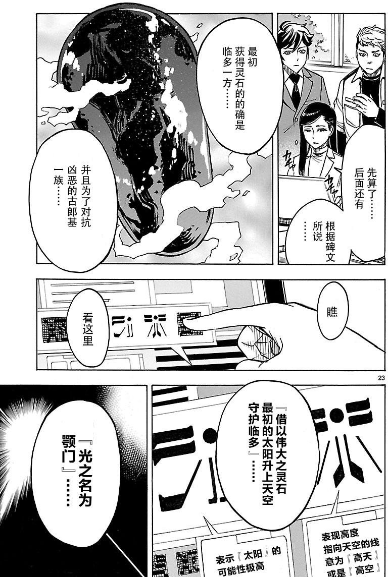 《假面骑士空我（假面超人空我）》漫画最新章节第14话免费下拉式在线观看章节第【23】张图片