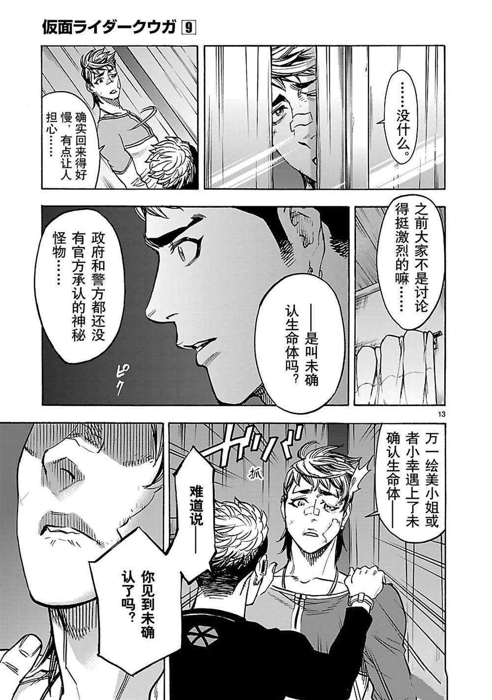 《假面骑士空我（假面超人空我）》漫画最新章节第39话 试看版免费下拉式在线观看章节第【13】张图片