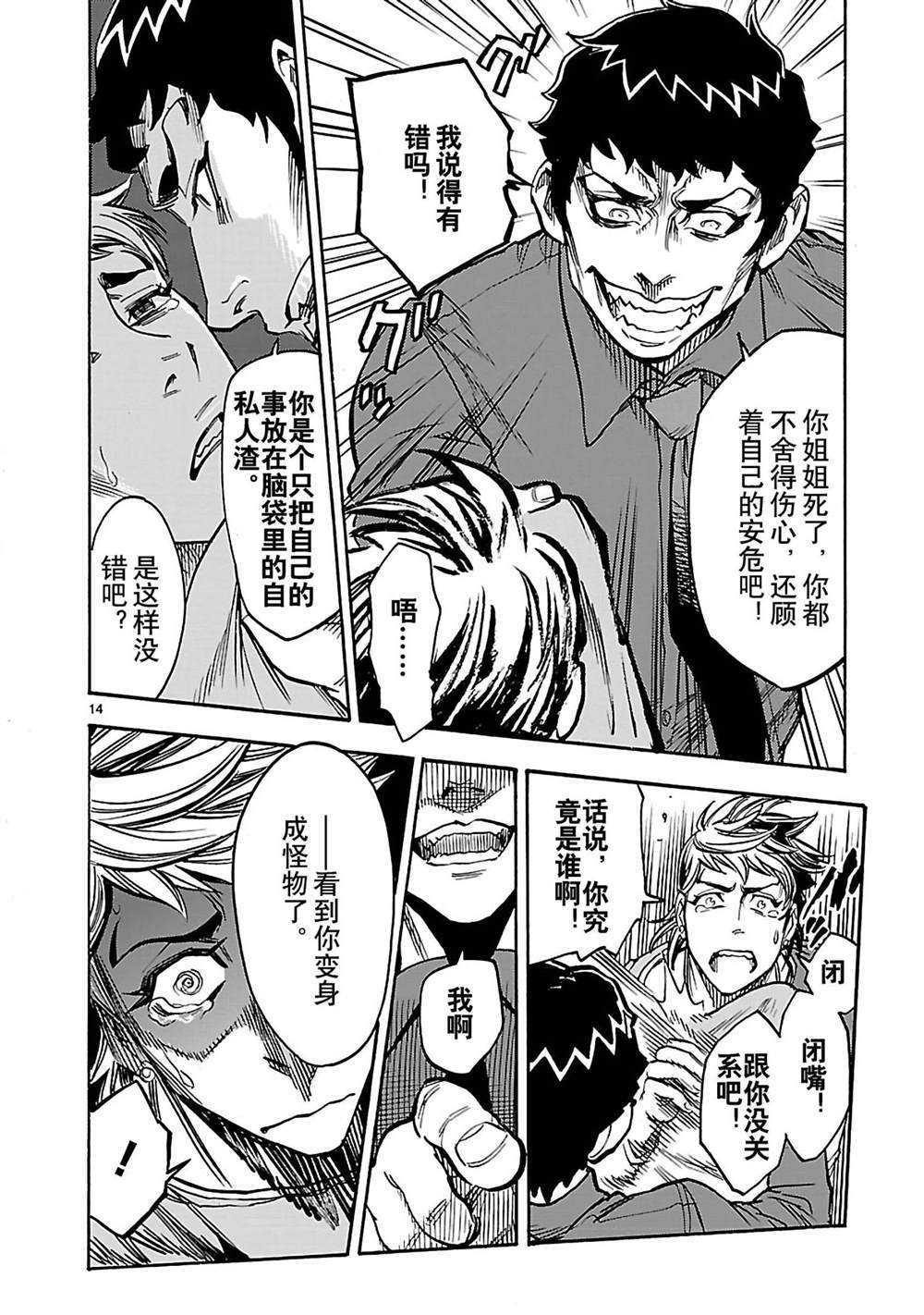 《假面骑士空我（假面超人空我）》漫画最新章节第30话 试看版免费下拉式在线观看章节第【14】张图片