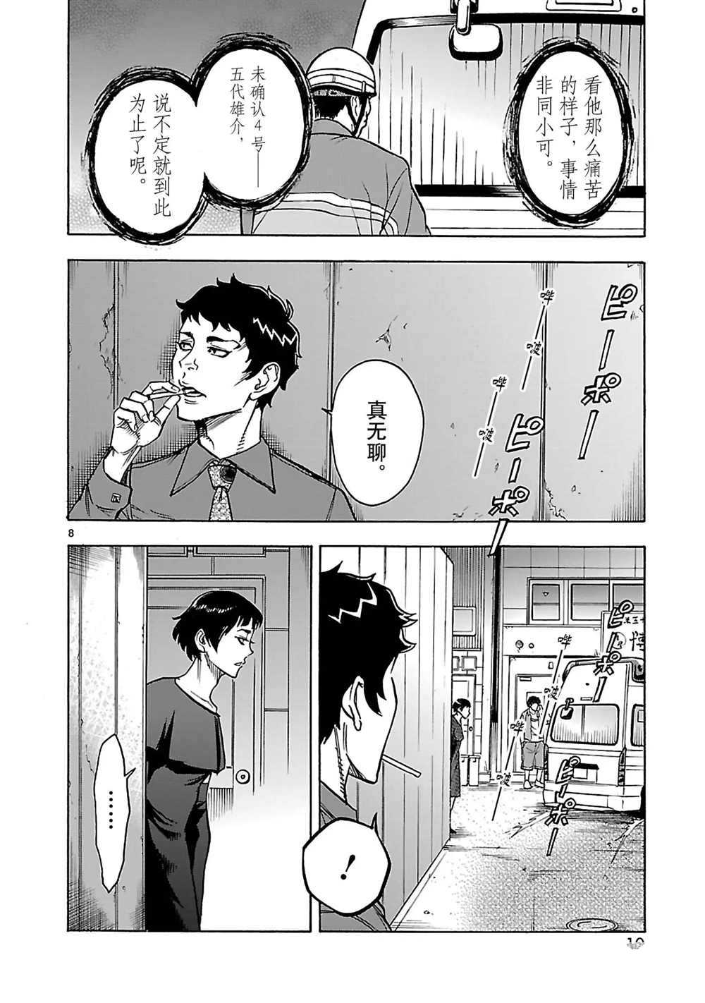 《假面骑士空我（假面超人空我）》漫画最新章节第27话 试看版免费下拉式在线观看章节第【11】张图片