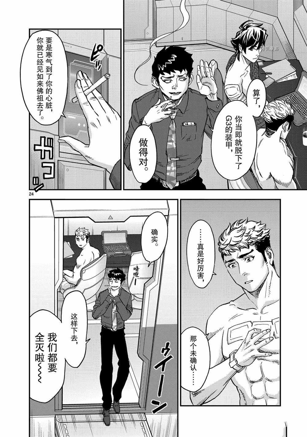 《假面骑士空我（假面超人空我）》漫画最新章节第81话 试看版免费下拉式在线观看章节第【24】张图片