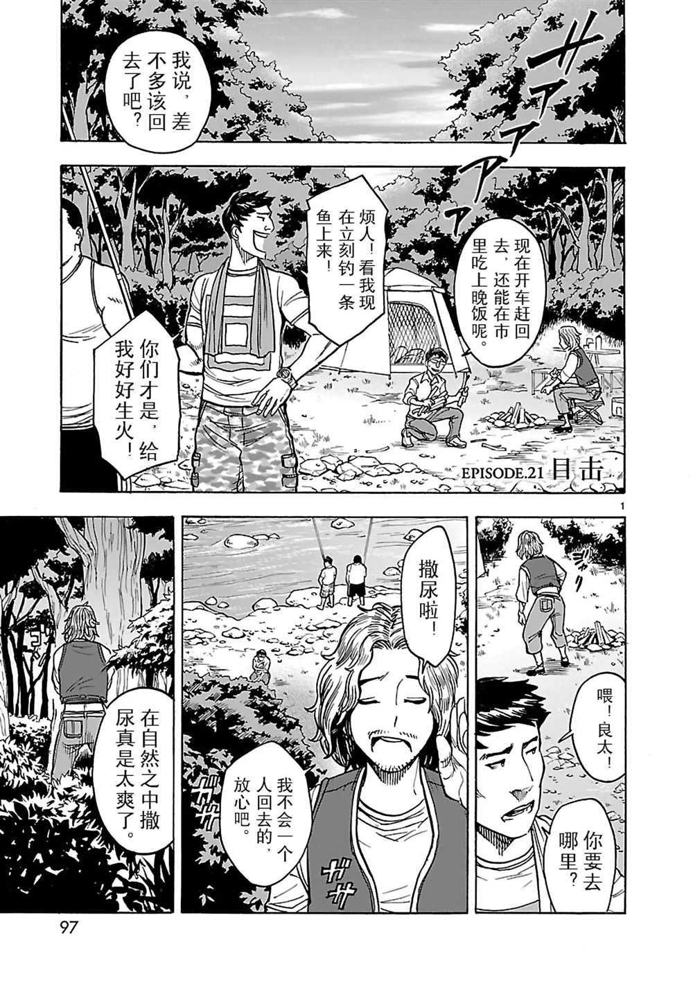 《假面骑士空我（假面超人空我）》漫画最新章节第21话 试看版免费下拉式在线观看章节第【1】张图片