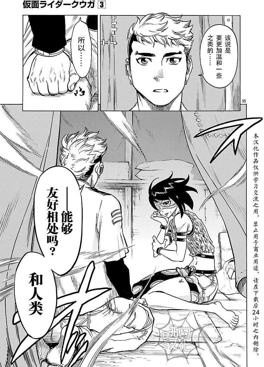 《假面骑士空我（假面超人空我）》漫画最新章节第11话免费下拉式在线观看章节第【35】张图片