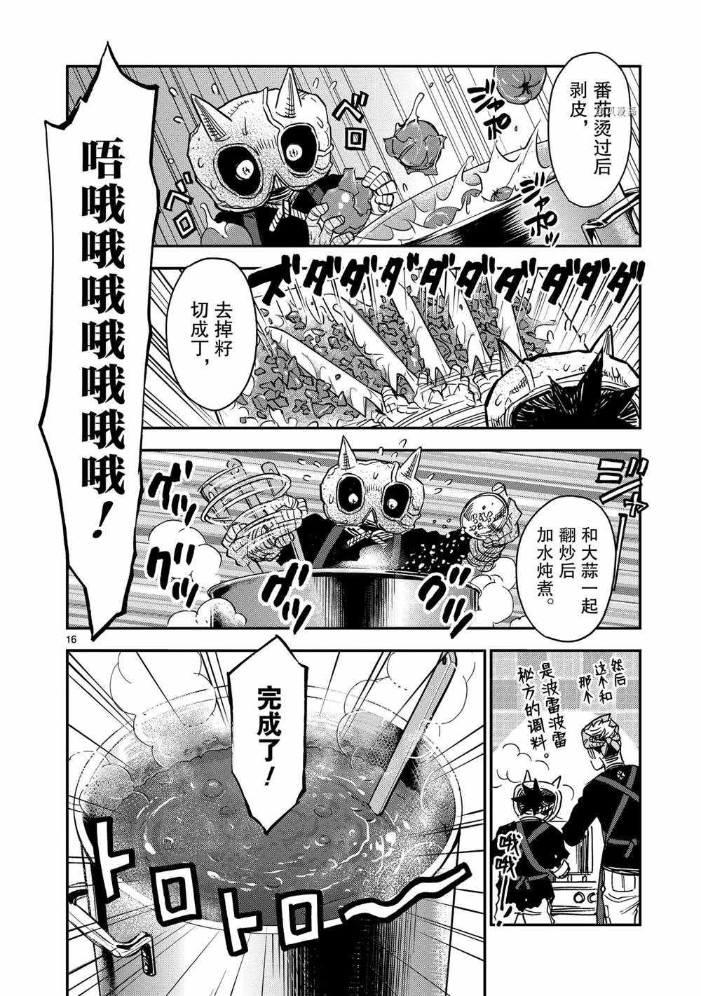 《假面骑士空我（假面超人空我）》漫画最新章节第82话 试看版免费下拉式在线观看章节第【16】张图片