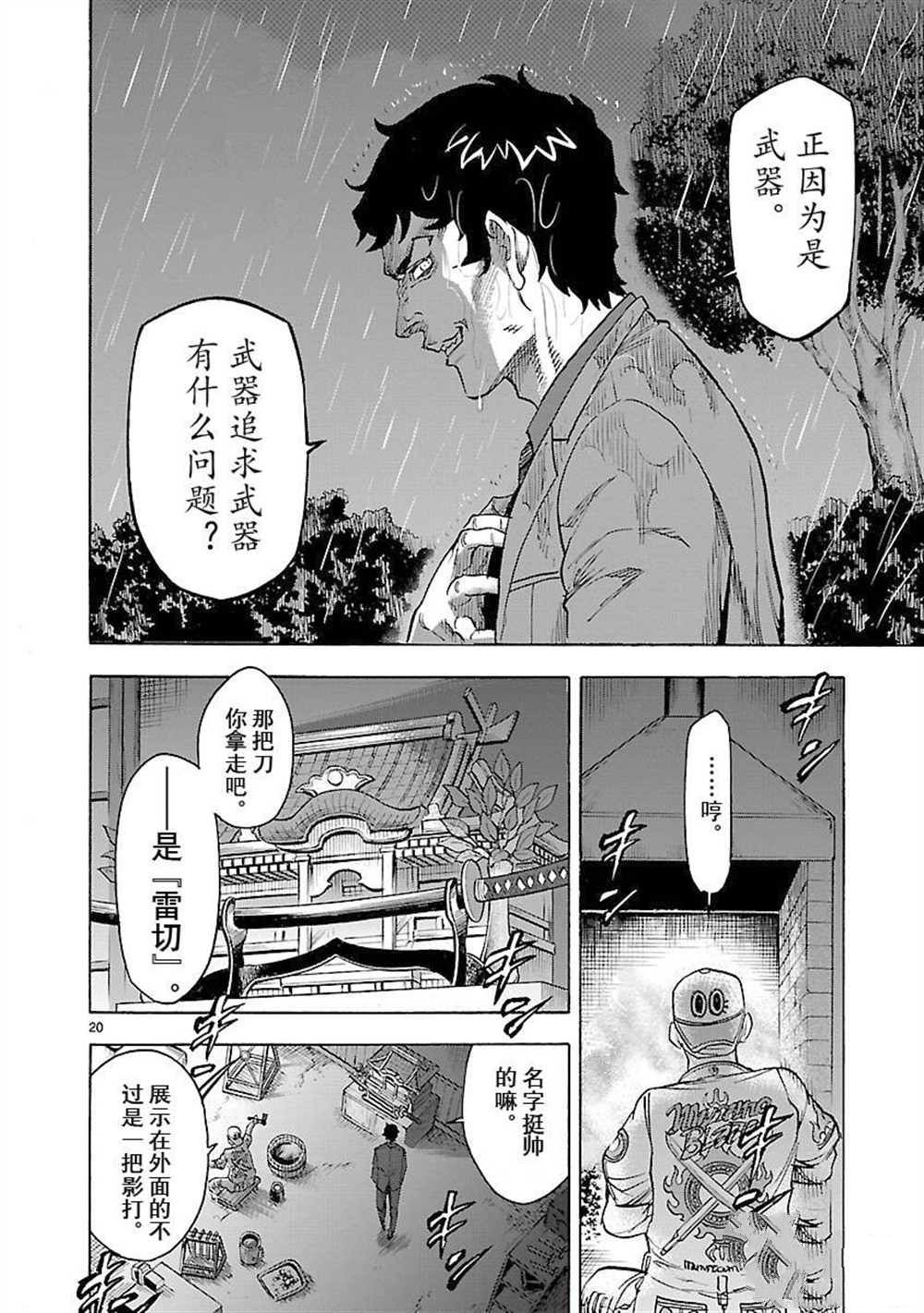 《假面骑士空我（假面超人空我）》漫画最新章节第57话 试看版免费下拉式在线观看章节第【20】张图片