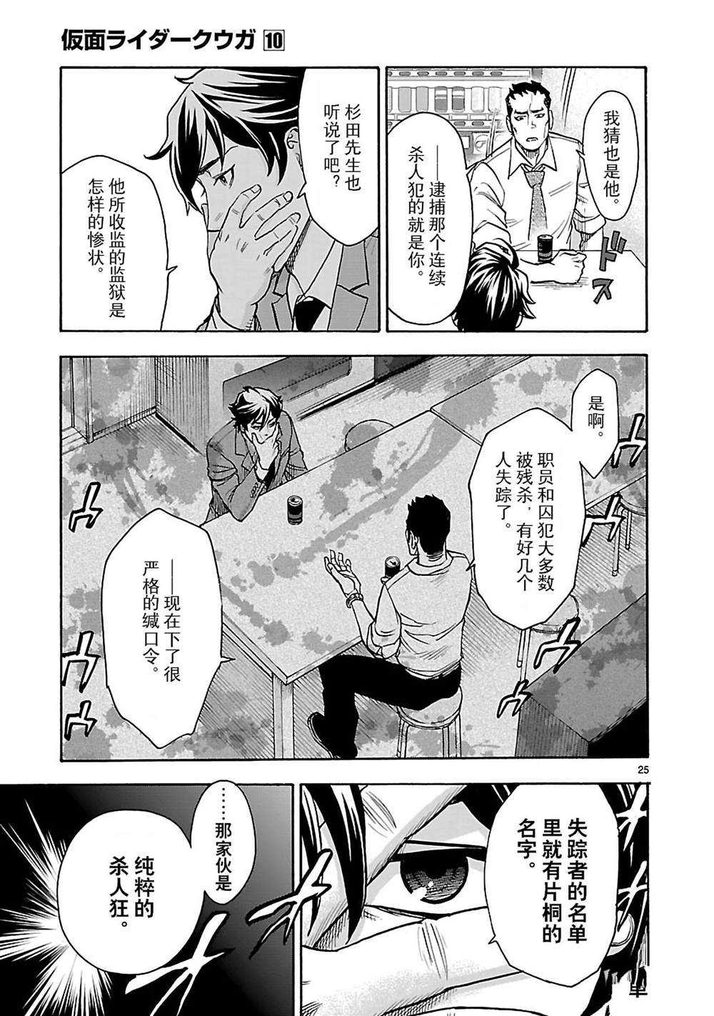 《假面骑士空我（假面超人空我）》漫画最新章节第45话 试看版免费下拉式在线观看章节第【25】张图片