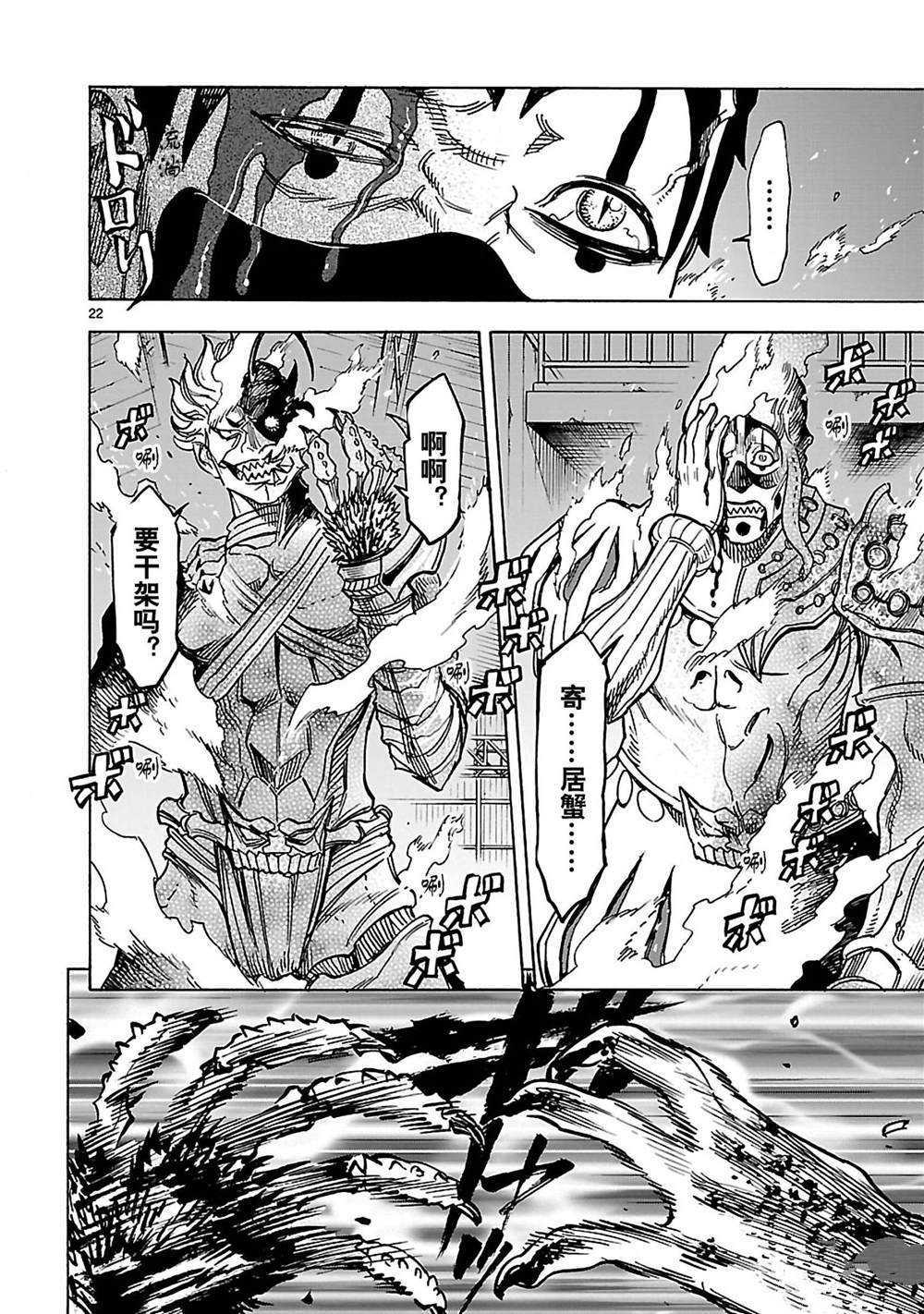 《假面骑士空我（假面超人空我）》漫画最新章节第30话 试看版免费下拉式在线观看章节第【22】张图片