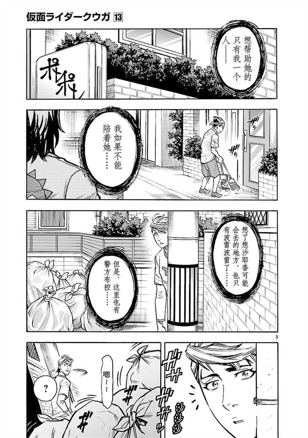 《假面骑士空我（假面超人空我）》漫画最新章节第59话 试看版免费下拉式在线观看章节第【5】张图片