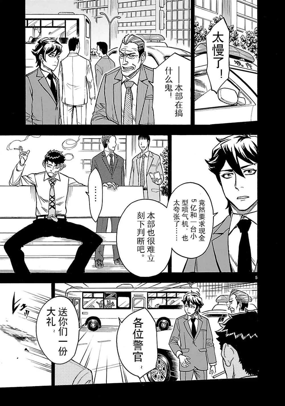 《假面骑士空我（假面超人空我）》漫画最新章节第20话 试看版免费下拉式在线观看章节第【5】张图片