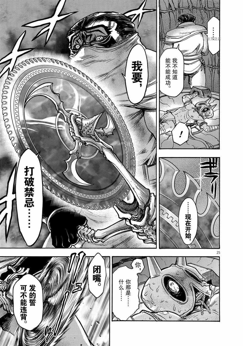 《假面骑士空我（假面超人空我）》漫画最新章节第76话 试看版免费下拉式在线观看章节第【25】张图片