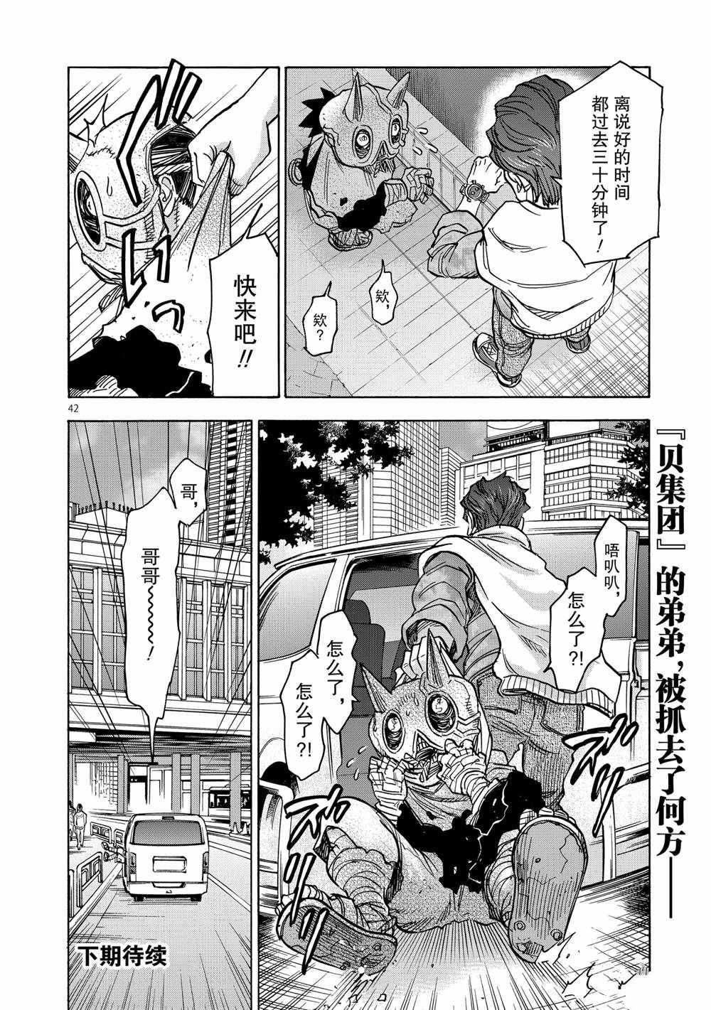 《假面骑士空我（假面超人空我）》漫画最新章节第77话 试看版免费下拉式在线观看章节第【42】张图片