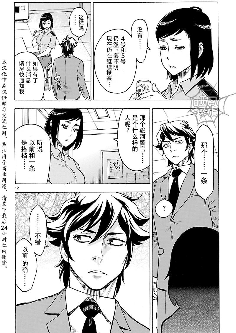 《假面骑士空我（假面超人空我）》漫画最新章节第12话免费下拉式在线观看章节第【11】张图片