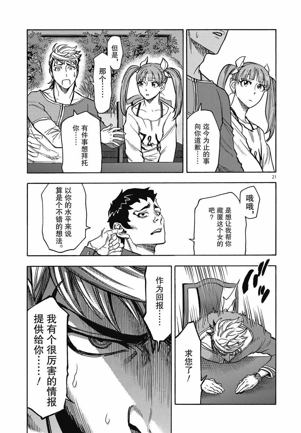 《假面骑士空我（假面超人空我）》漫画最新章节第67话 试看版免费下拉式在线观看章节第【21】张图片