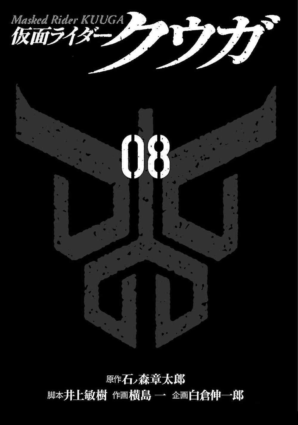 《假面骑士空我（假面超人空我）》漫画最新章节第32话 试看版免费下拉式在线观看章节第【2】张图片