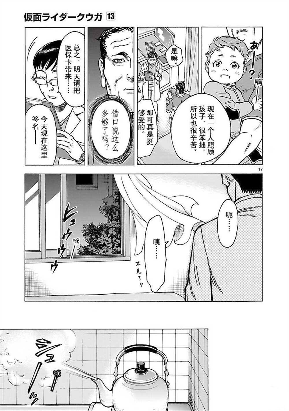 《假面骑士空我（假面超人空我）》漫画最新章节第56话 试看版免费下拉式在线观看章节第【17】张图片