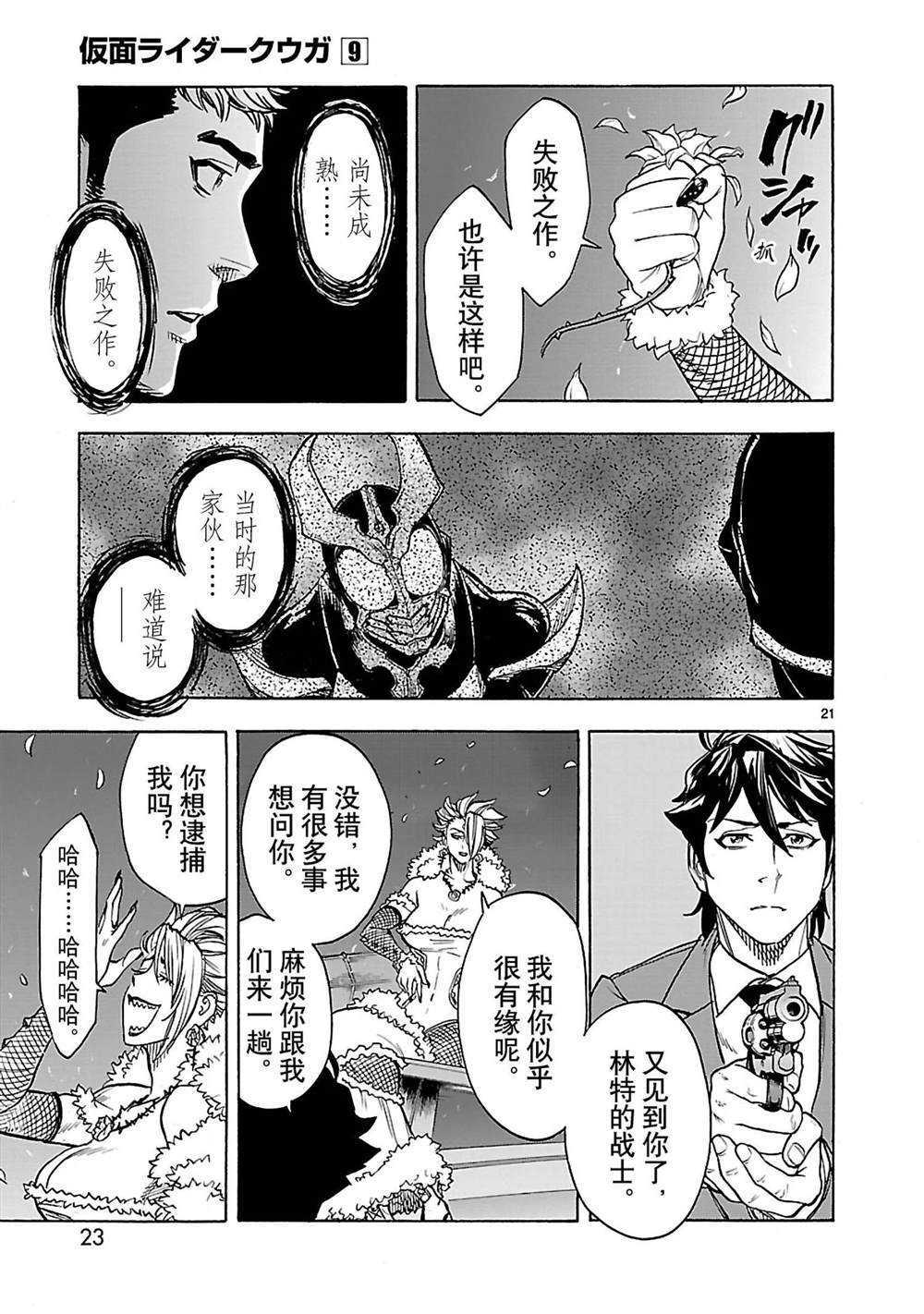 《假面骑士空我（假面超人空我）》漫画最新章节第37话 试看版免费下拉式在线观看章节第【24】张图片